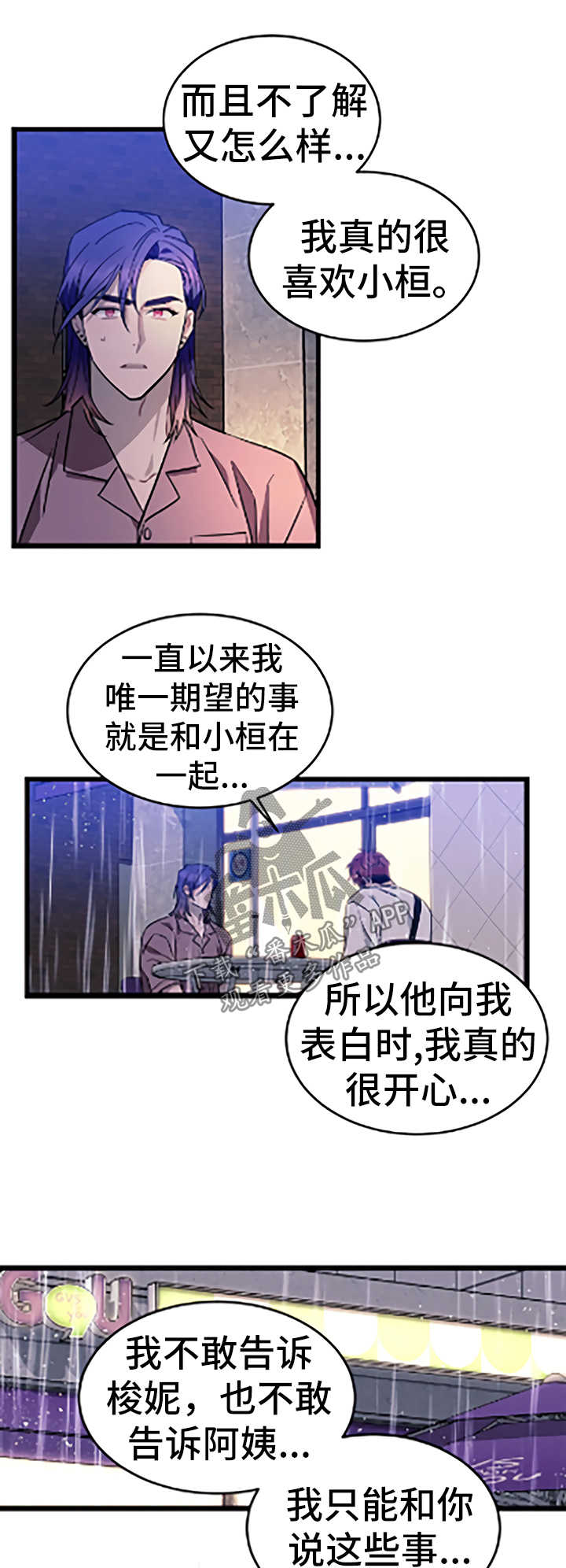 【愿望使命】漫画-（第54章暗处的人【第一季完结】）章节漫画下拉式图片-5.jpg