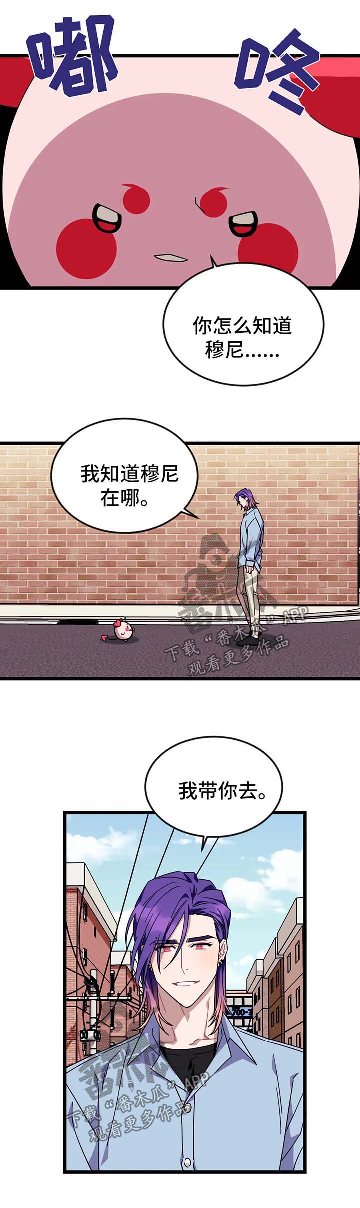 【愿望使命】漫画-（第65章【第二季】去见穆尼）章节漫画下拉式图片-3.jpg