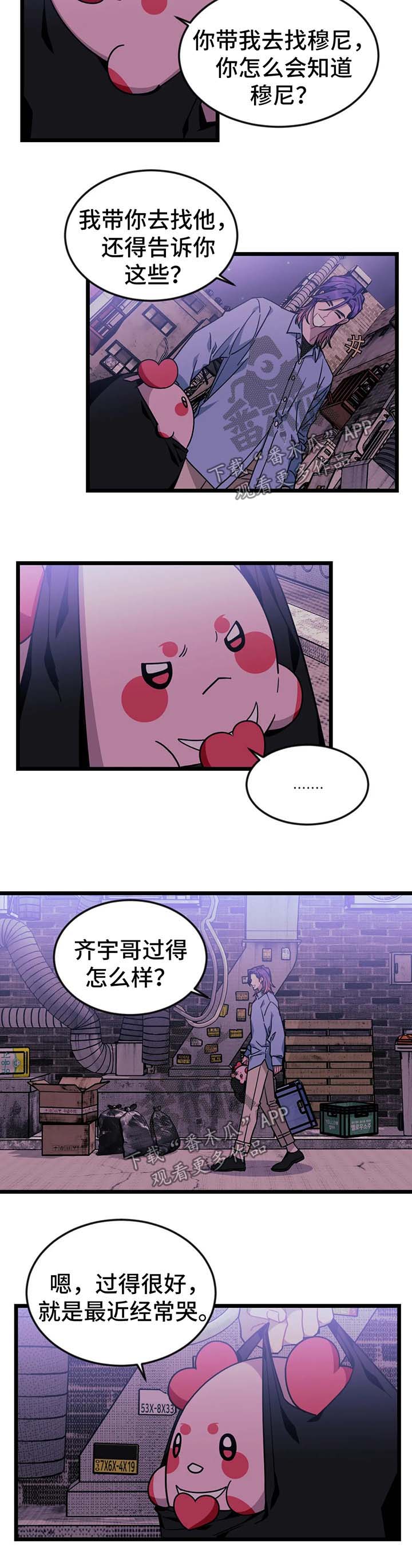 【愿望使命】漫画-（第65章【第二季】去见穆尼）章节漫画下拉式图片-7.jpg