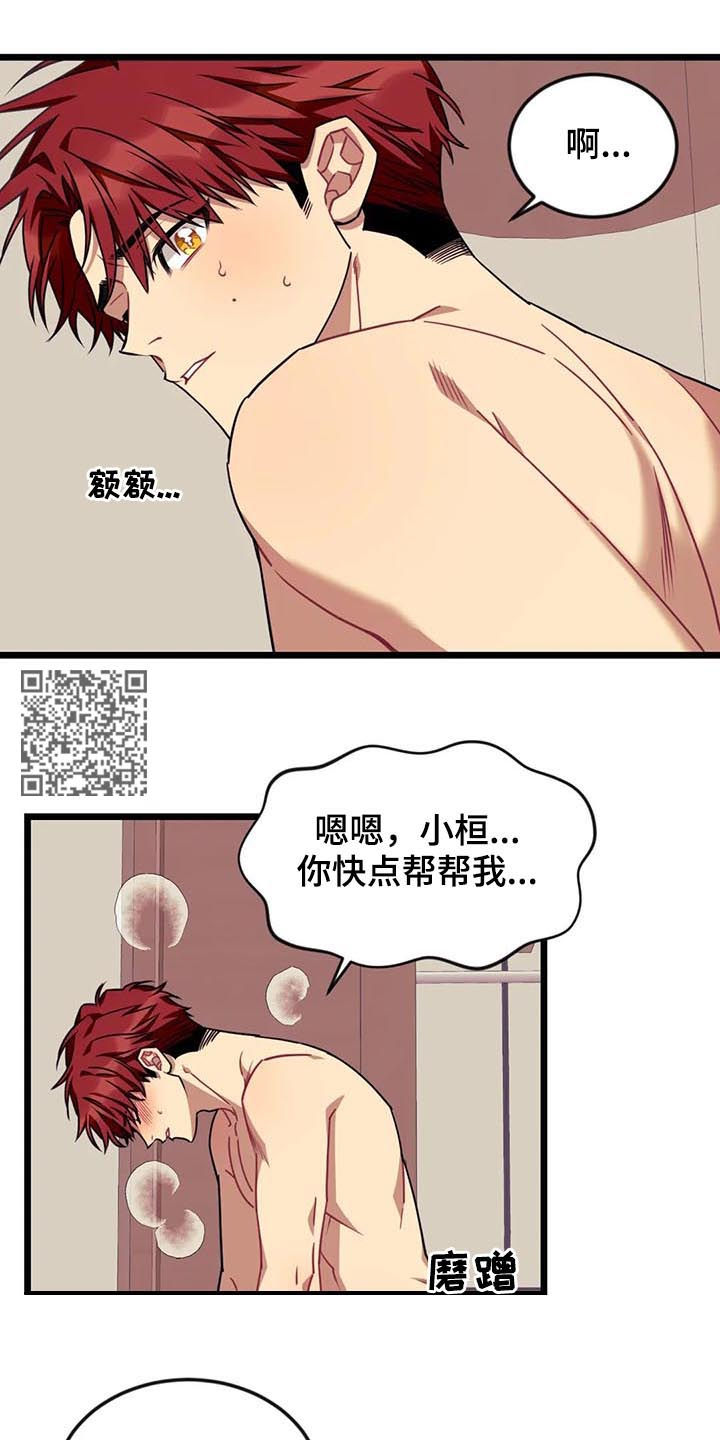 【愿望使命】漫画-（第69章【第二季】吻我）章节漫画下拉式图片-8.jpg