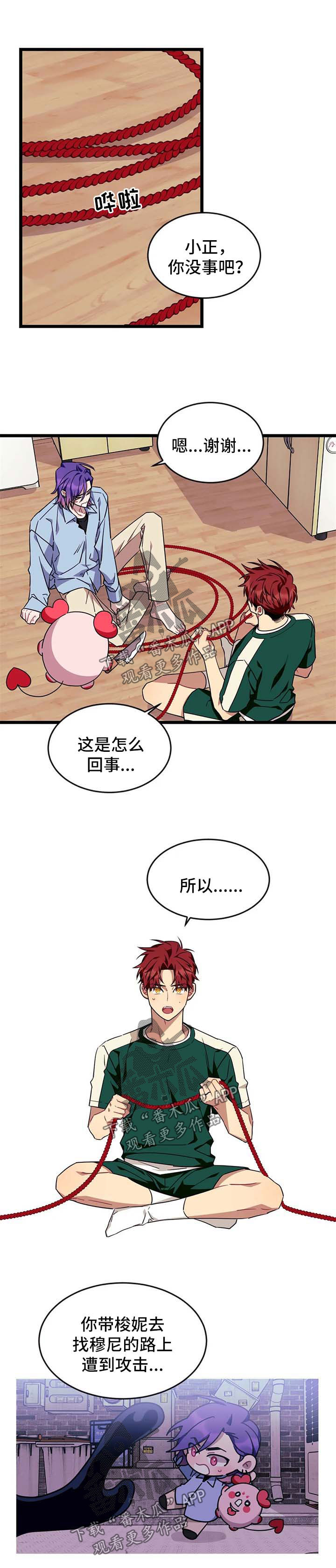 【愿望使命】漫画-（第76章【第二季】是我）章节漫画下拉式图片-1.jpg