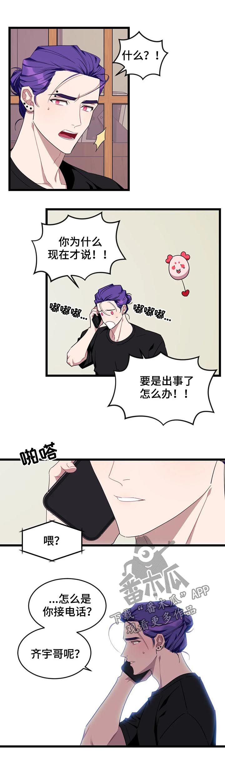 【愿望使命】漫画-（第85章【第二季】出事了）章节漫画下拉式图片-2.jpg