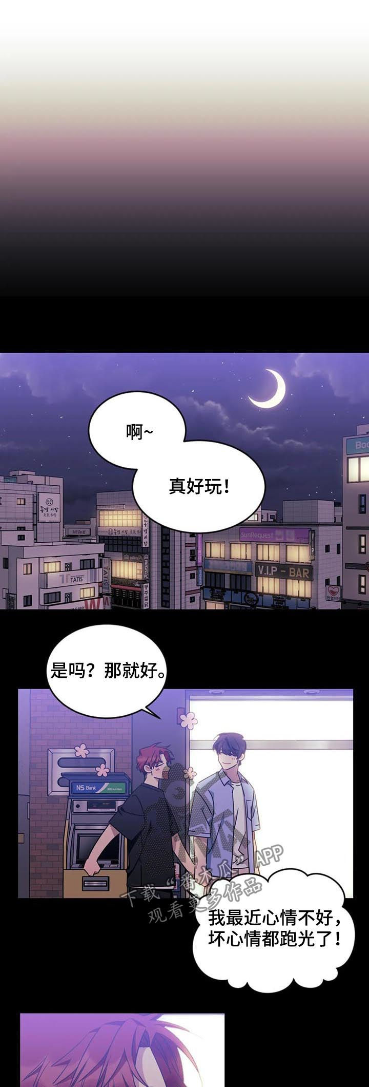 【愿望使命】漫画-（第88章【第二季】妥协）章节漫画下拉式图片-4.jpg