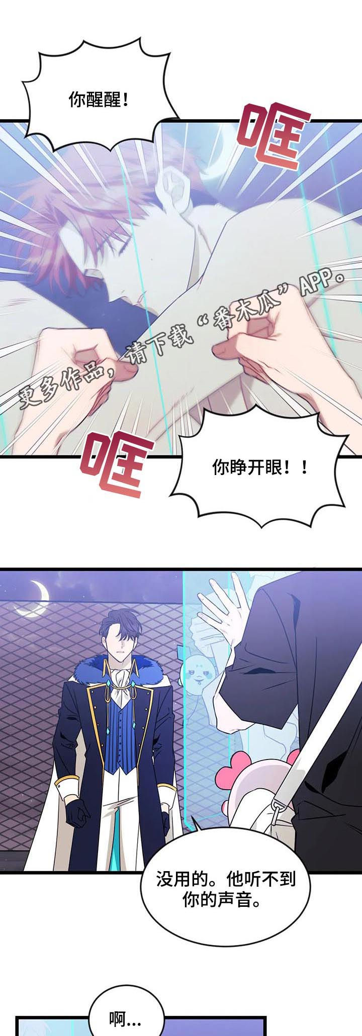 【愿望使命】漫画-（第88章【第二季】妥协）章节漫画下拉式图片-1.jpg