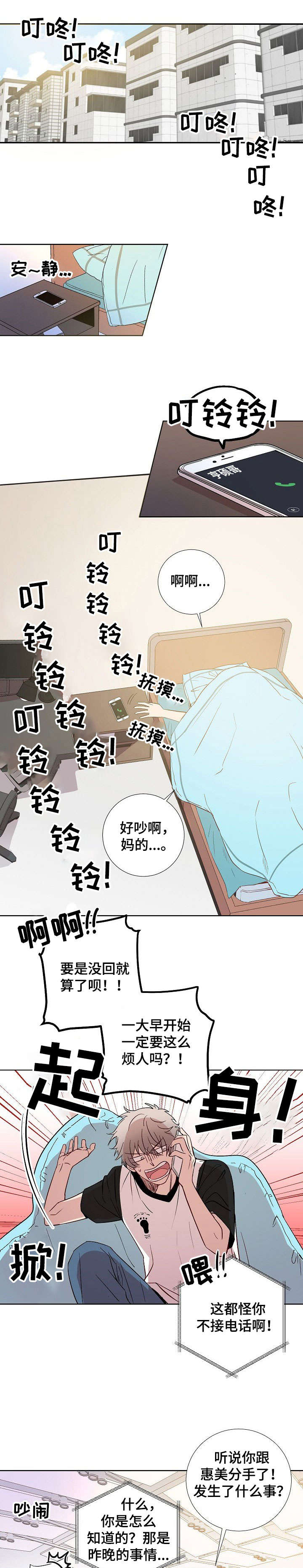 【封尘记忆】漫画-（第1章分手）章节漫画下拉式图片-4.jpg