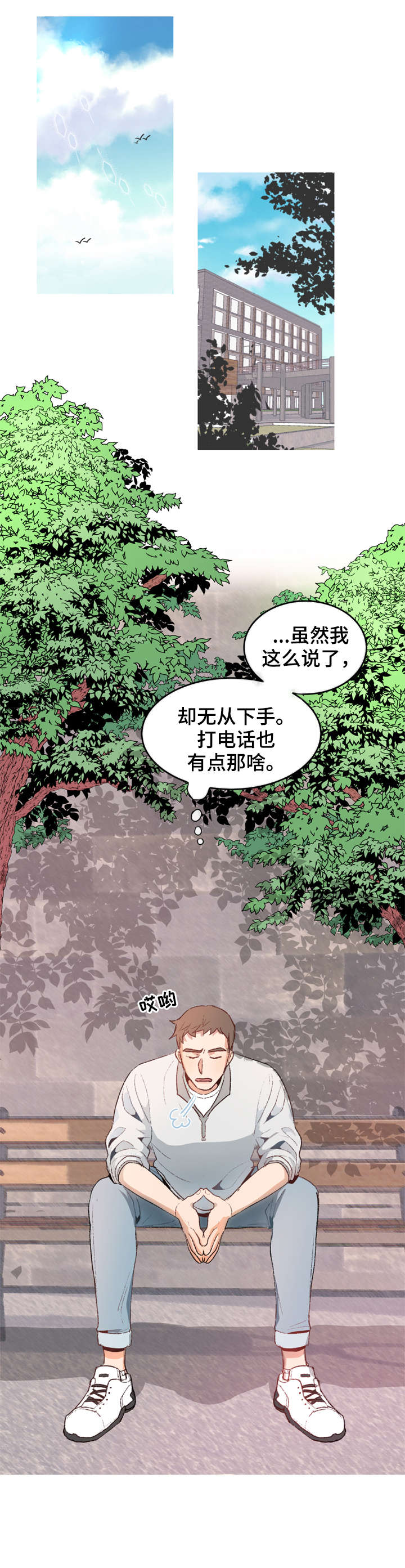 【冤家室友】漫画-（第2章号码）章节漫画下拉式图片-6.jpg