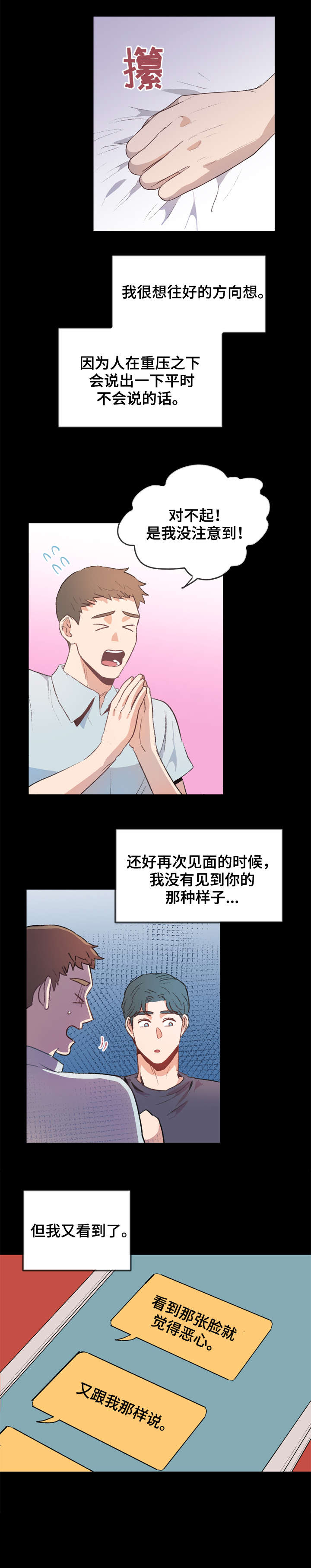 【冤家室友】漫画-（第15章缘由）章节漫画下拉式图片-5.jpg