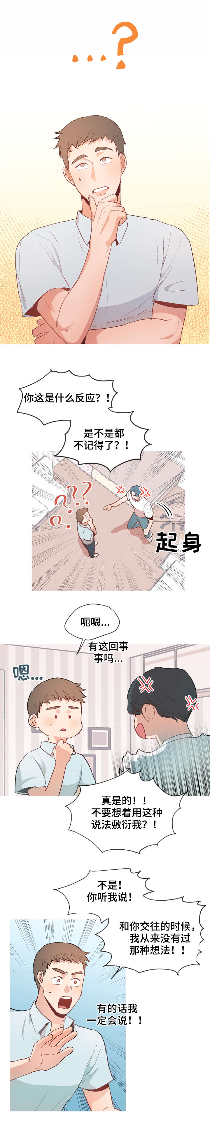 【冤家室友】漫画-（第15章缘由）章节漫画下拉式图片-7.jpg