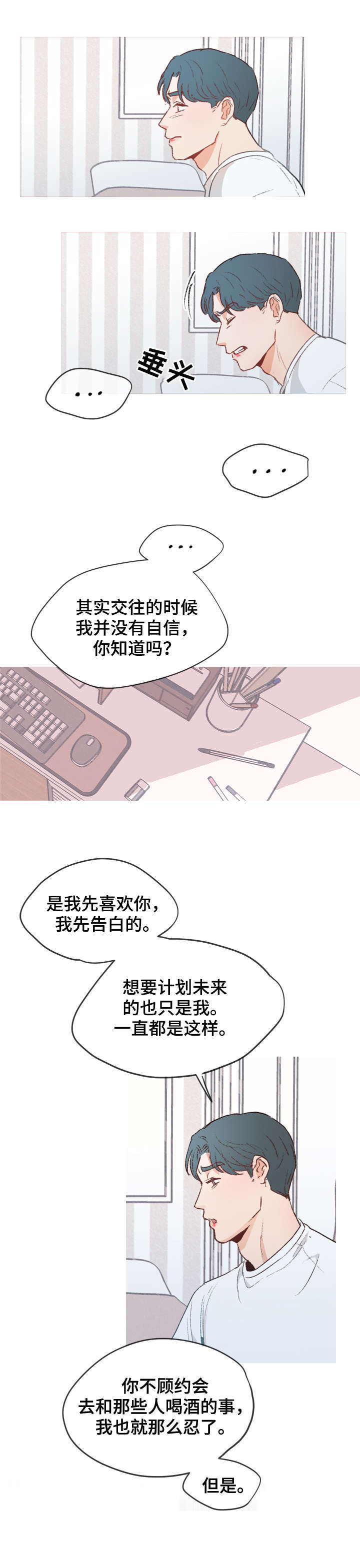 【冤家室友】漫画-（第15章缘由）章节漫画下拉式图片-2.jpg