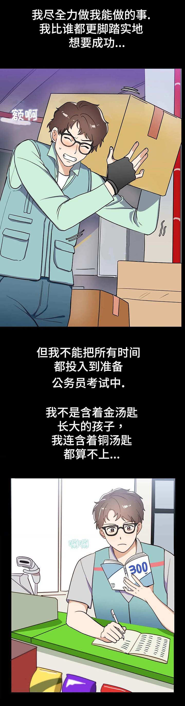 第1章落榜7