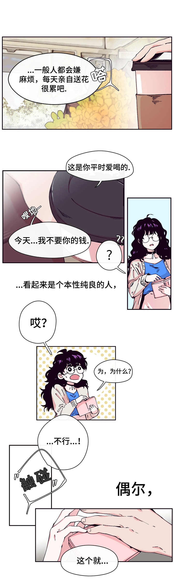 【刺玫瑰】漫画-（第1章送花）章节漫画下拉式图片-5.jpg