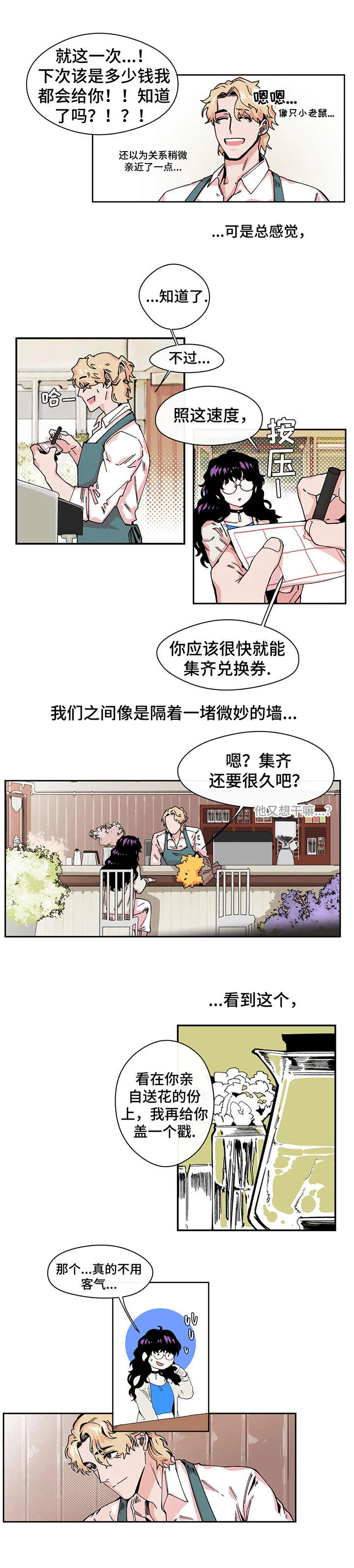 【刺玫瑰】漫画-（第1章送花）章节漫画下拉式图片-7.jpg