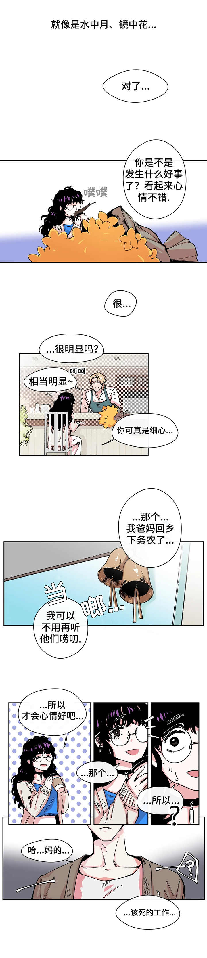 【刺玫瑰】漫画-（第1章送花）章节漫画下拉式图片-8.jpg