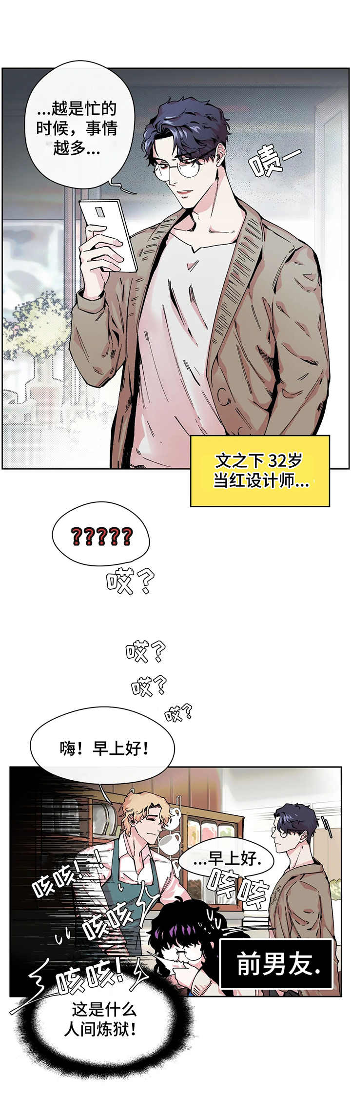【刺玫瑰】漫画-（第1章送花）章节漫画下拉式图片-9.jpg