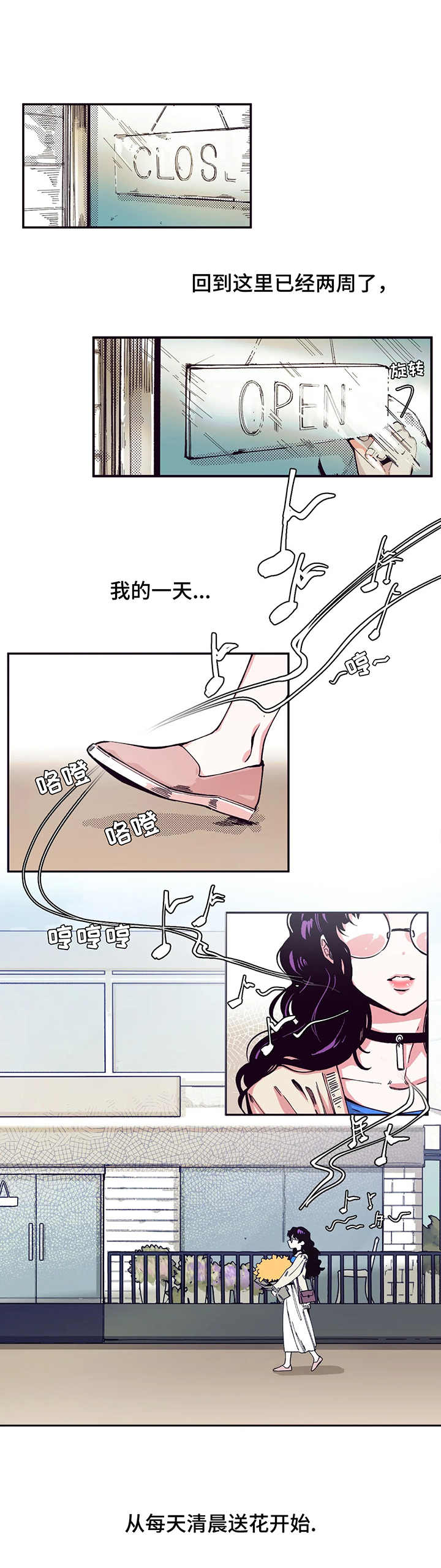 【刺玫瑰】漫画-（第1章送花）章节漫画下拉式图片-1.jpg