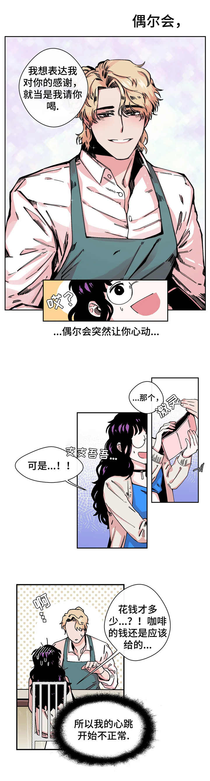 【刺玫瑰】漫画-（第1章送花）章节漫画下拉式图片-6.jpg