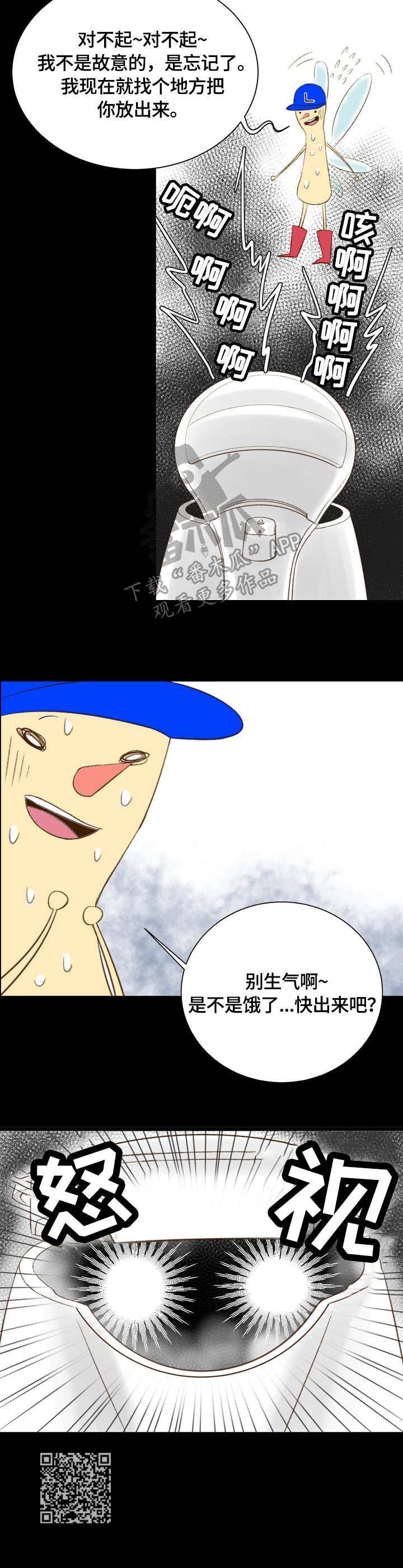 【热水壶精灵】漫画-（第29章狗美人）章节漫画下拉式图片-第4张图片