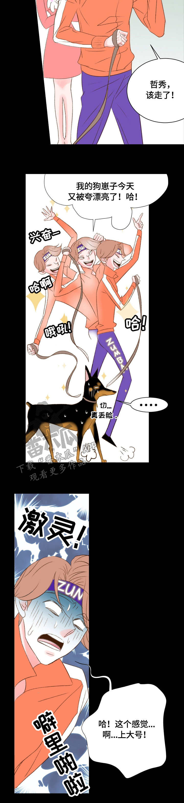 【热水壶精灵】漫画-（第29章狗美人）章节漫画下拉式图片-第6张图片