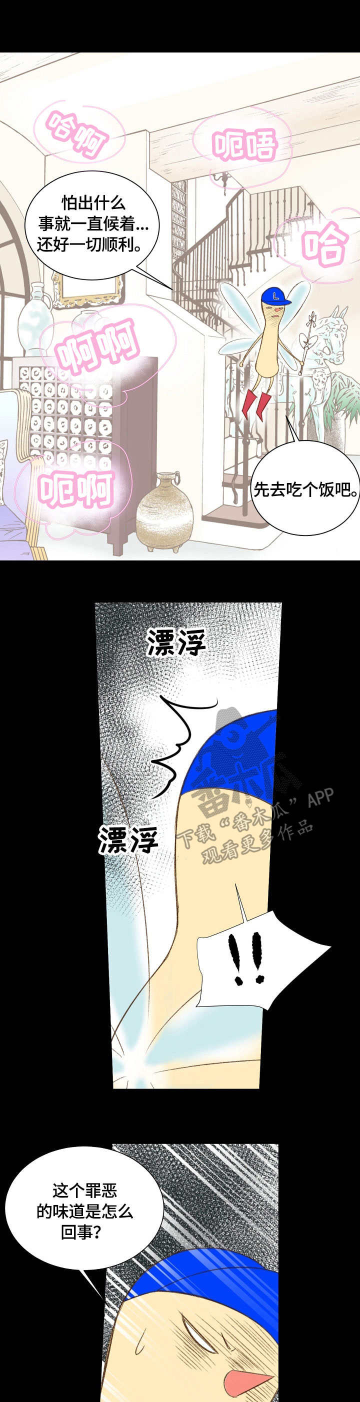 【热水壶精灵】漫画-（第29章狗美人）章节漫画下拉式图片-第2张图片
