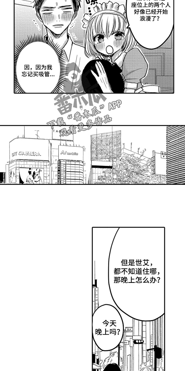 【伪造报告】漫画-（第81章【第二季】去酒店）章节漫画下拉式图片-3.jpg