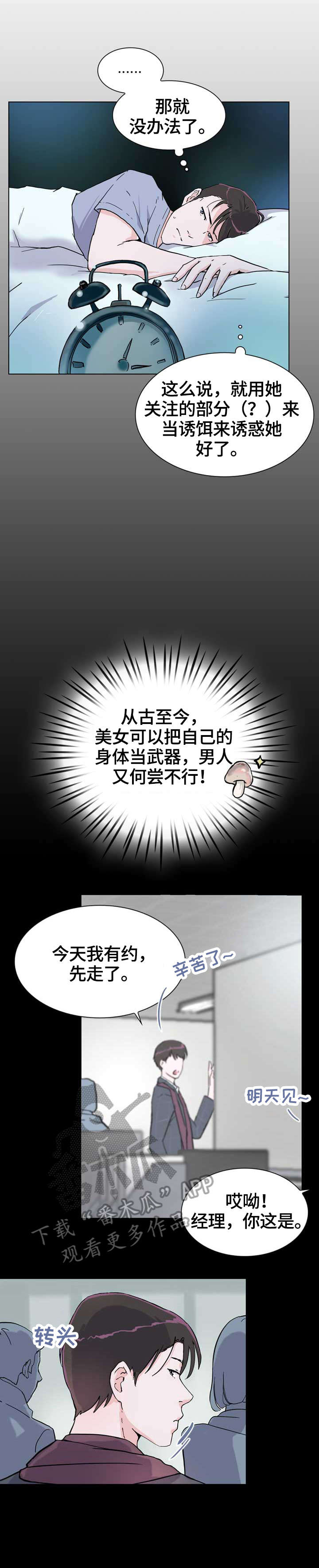 【独有魅力】漫画-（第13章故意）章节漫画下拉式图片-10.jpg
