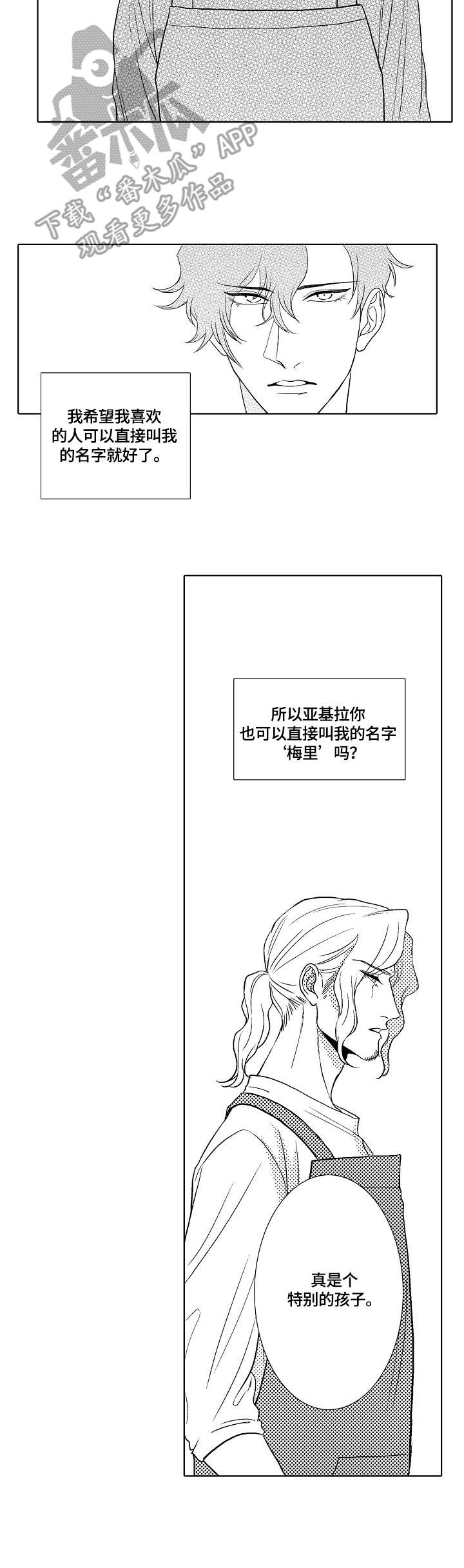 【小岛鲜花店】漫画-（第7章小雏菊）章节漫画下拉式图片-4.jpg