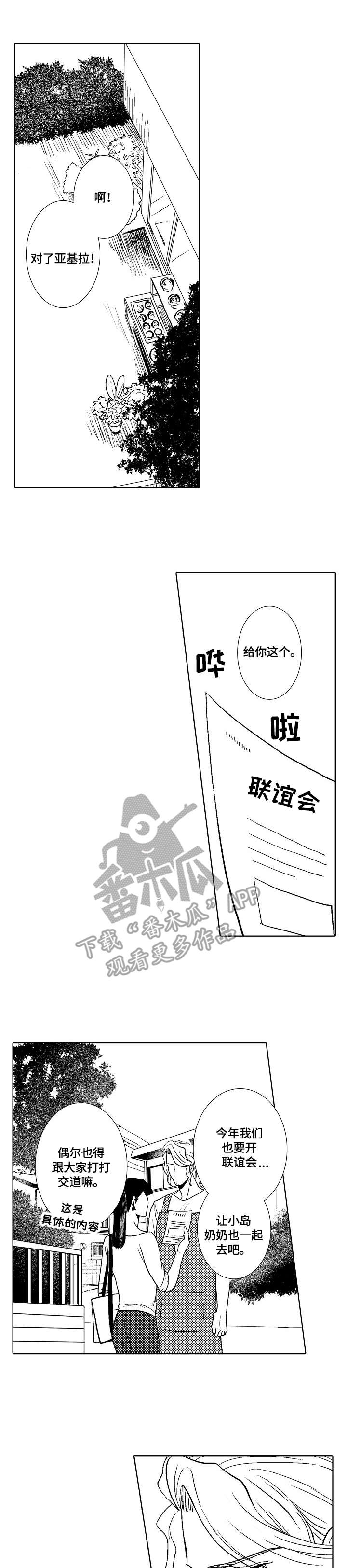 【小岛鲜花店】漫画-（第7章小雏菊）章节漫画下拉式图片-1.jpg