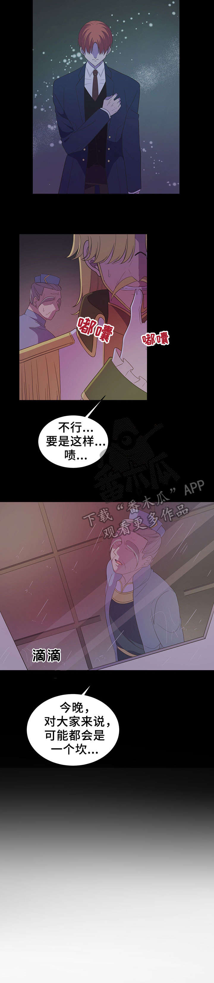 【王女的死刑期】漫画-（第17章受伤）章节漫画下拉式图片-2.jpg