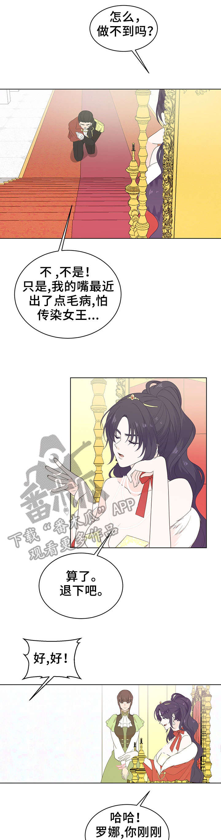 【王女的死刑期】漫画-（第21章女王）章节漫画下拉式图片-7.jpg