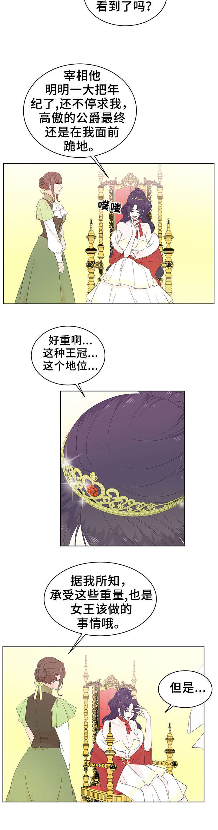 【王女的死刑期】漫画-（第21章女王）章节漫画下拉式图片-8.jpg
