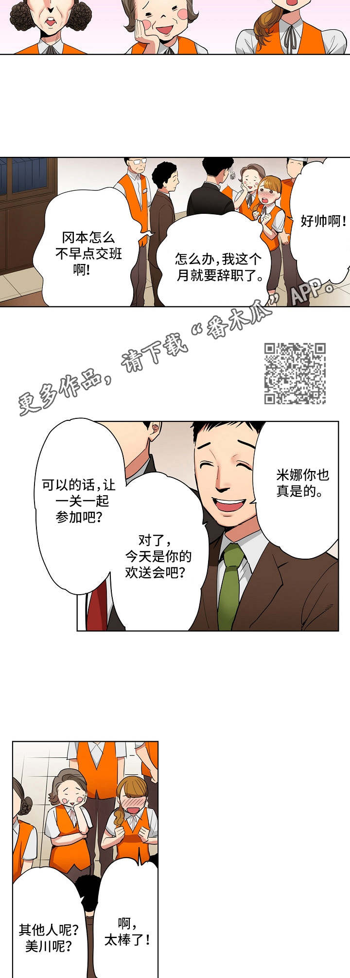 第4章欢送会6