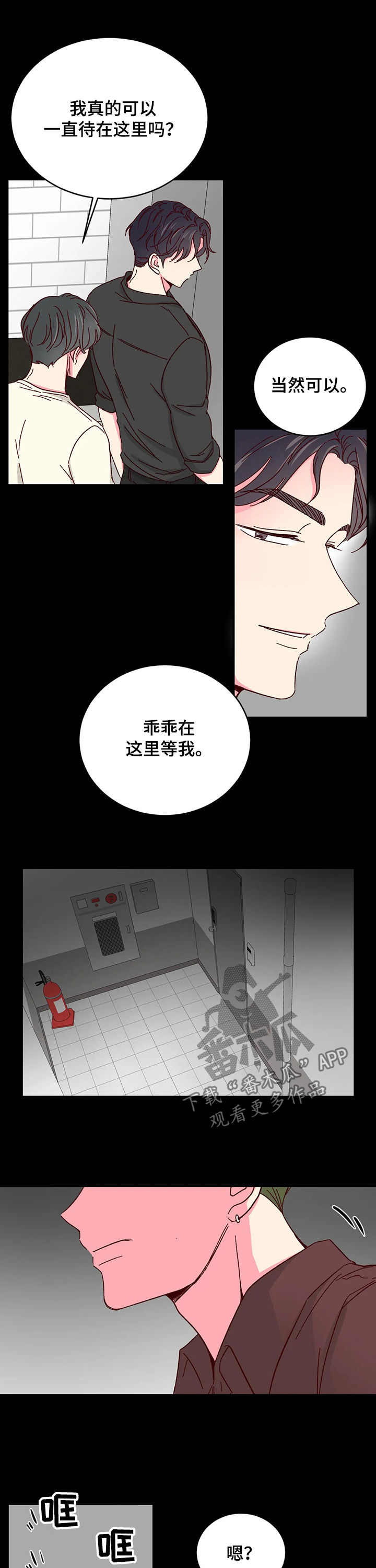 【奶油蛋糕】漫画-（第83章【第二季】配不上）章节漫画下拉式图片-6.jpg