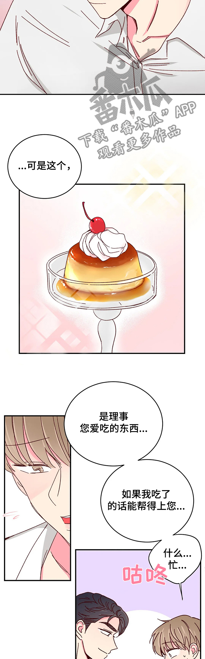 【奶油蛋糕】漫画-（第95章【第二季】你的甜）章节漫画下拉式图片-3.jpg