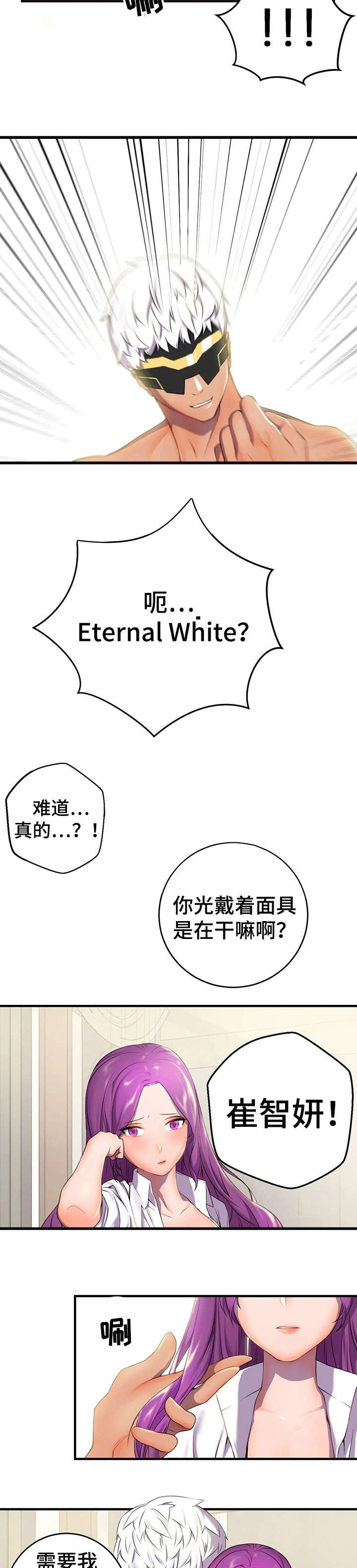 【英雄经纪人】漫画-（第3章变了）章节漫画下拉式图片-3.jpg