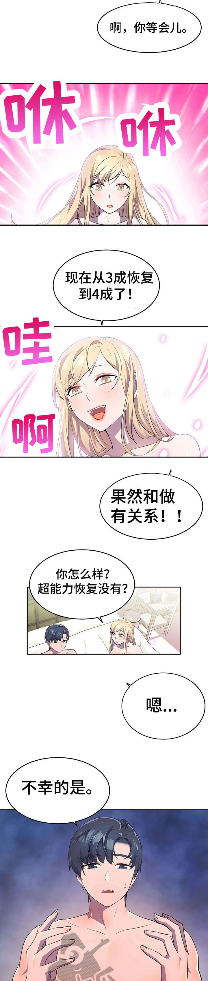 【英雄经纪人】漫画-（第12章瞬移）章节漫画下拉式图片-2.jpg