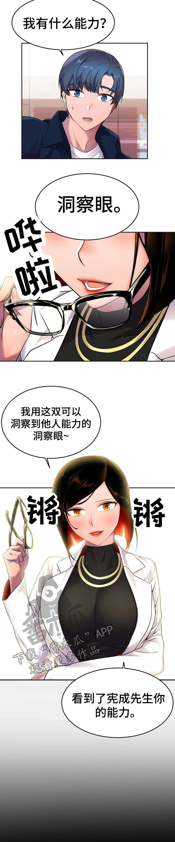 【英雄经纪人】漫画-（第14章另一种能力）章节漫画下拉式图片-2.jpg