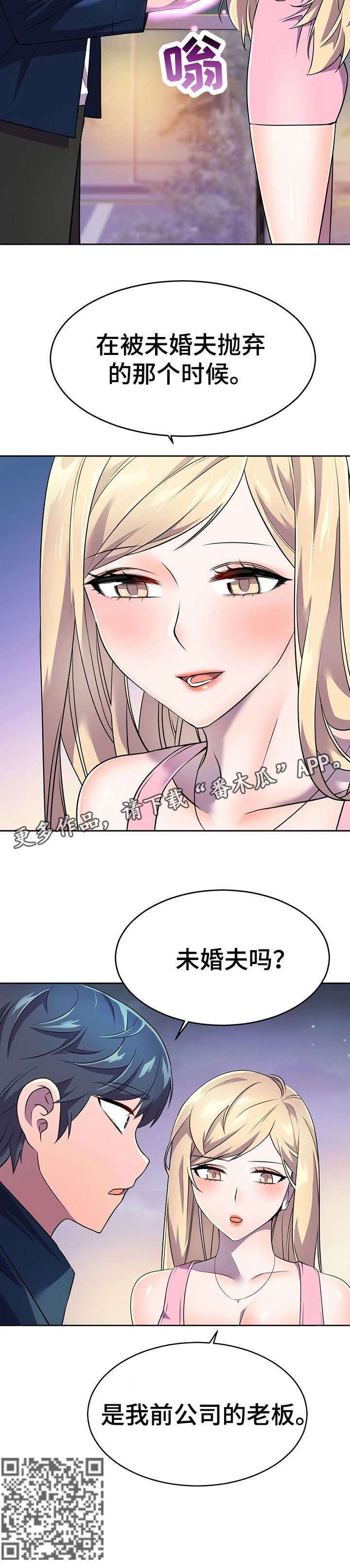 【英雄经纪人】漫画-（第17章未婚夫）章节漫画下拉式图片-15.jpg