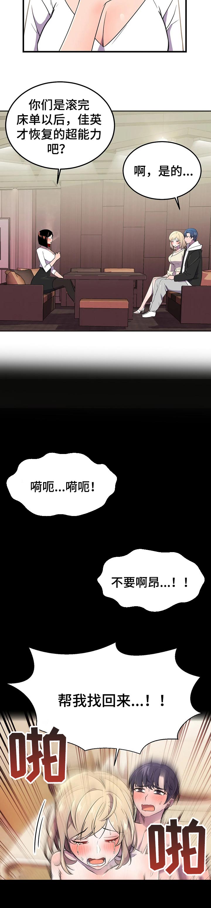 【英雄经纪人】漫画-（第36章电池和充电器）章节漫画下拉式图片-13.jpg