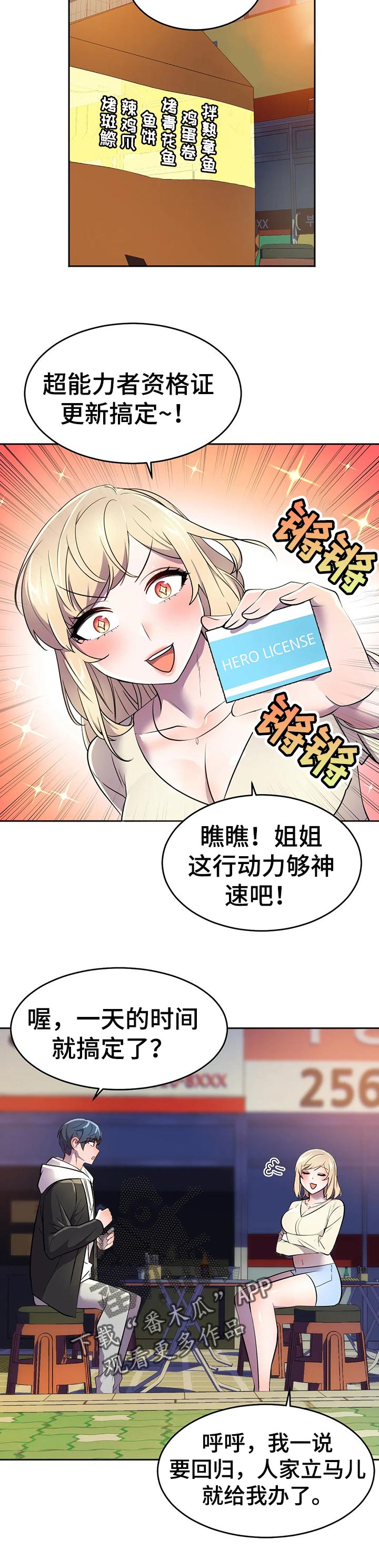 【英雄经纪人】漫画-（第47章觉悟【第一季完结】）章节漫画下拉式图片-5.jpg