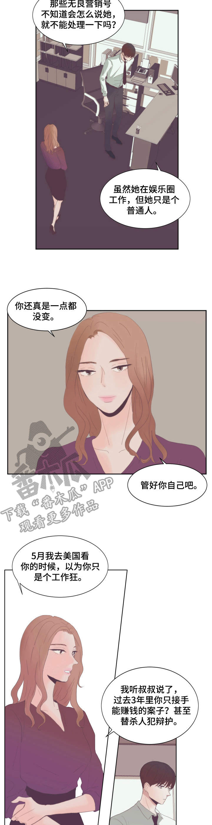 【刻在心中】漫画-（第9章卖惨）章节漫画下拉式图片-7.jpg