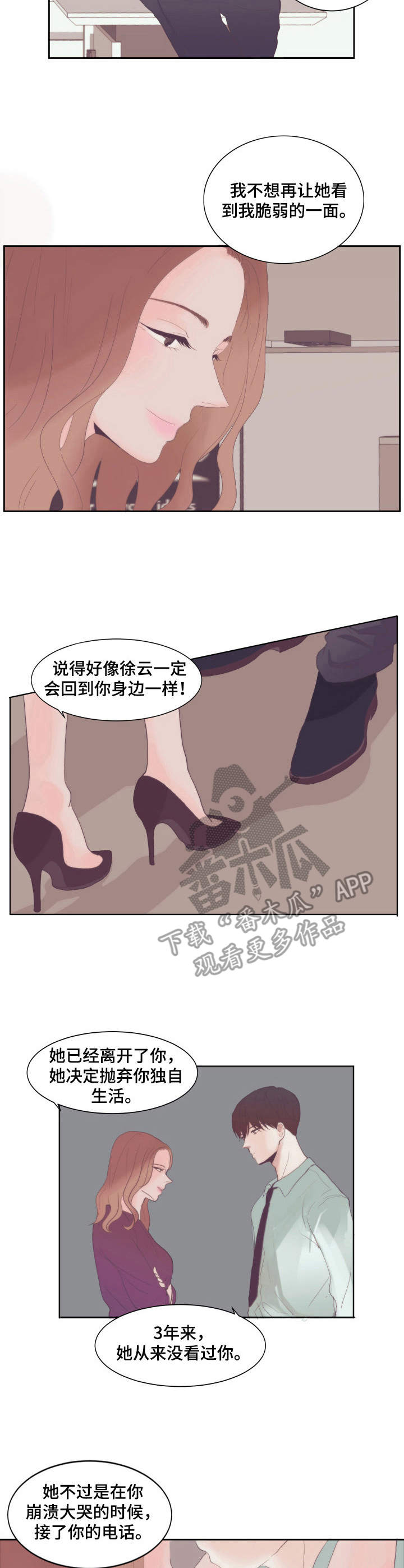 【刻在心中】漫画-（第9章卖惨）章节漫画下拉式图片-10.jpg