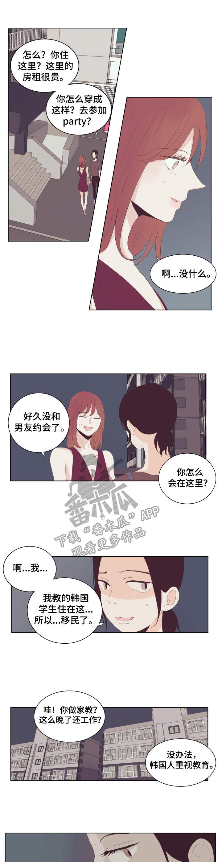 【刻在心中】漫画-（第20章流言蜚语）章节漫画下拉式图片-3.jpg