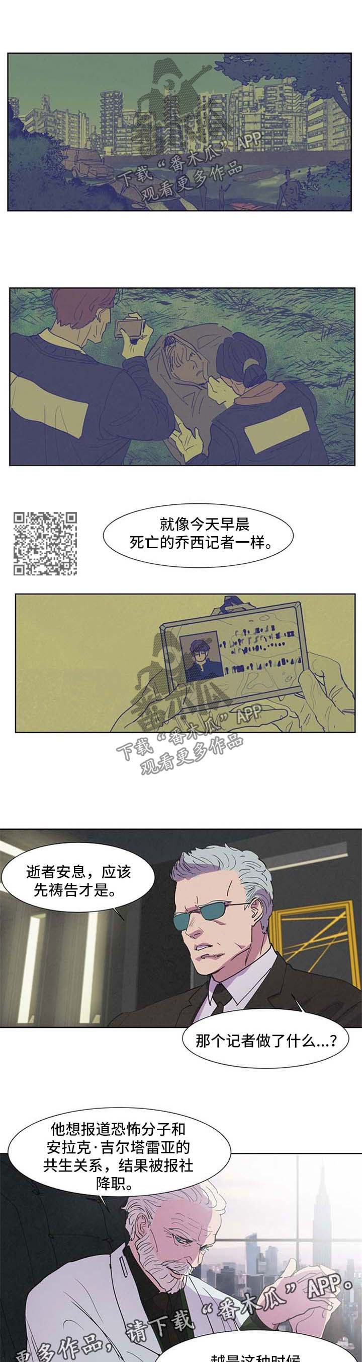 【恒温都市】漫画-（第97章记者之死）章节漫画下拉式图片-5.jpg