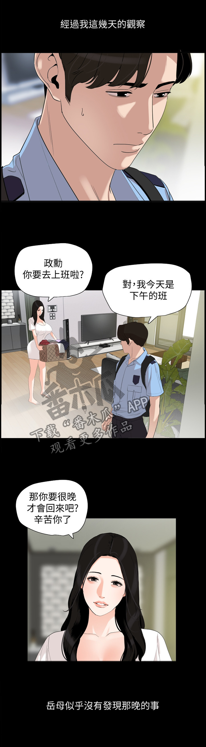 第28章察觉3