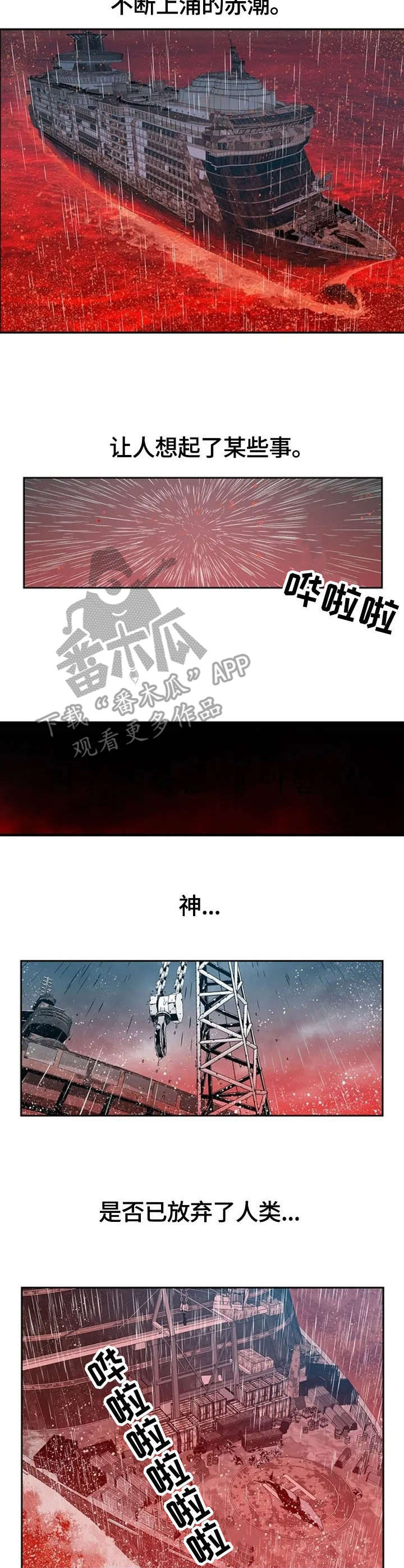【丧尸方舟】漫画-（第2章诺亚方舟）章节漫画下拉式图片-2.jpg