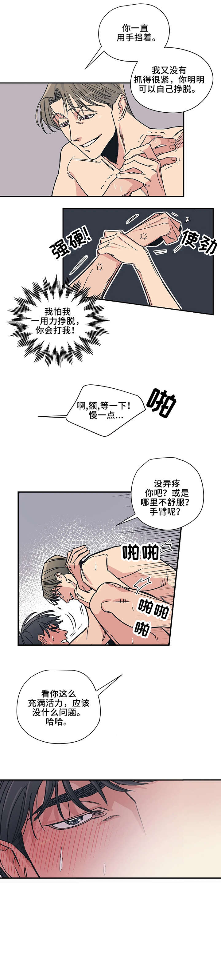 【百万浪漫史】漫画-（第13章放开）章节漫画下拉式图片-4.jpg