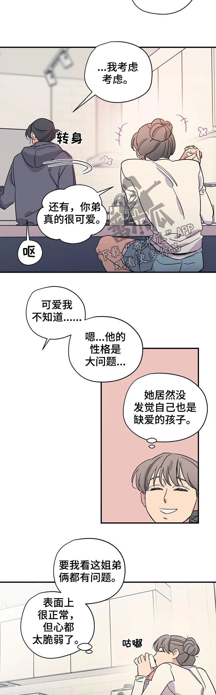 【百万浪漫史】漫画-（第76章缺爱）章节漫画下拉式图片-6.jpg