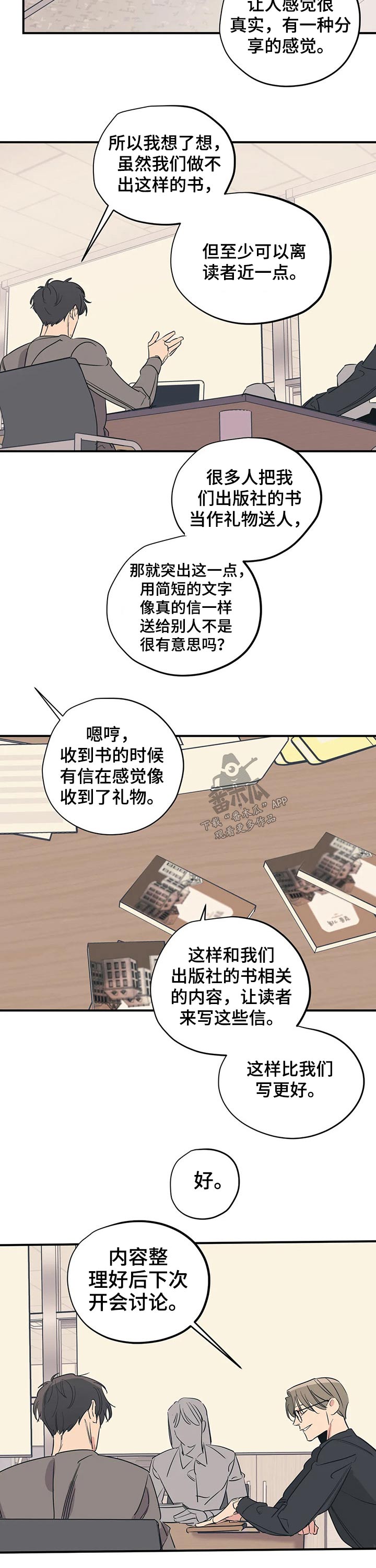 【百万浪漫史】漫画-（第91章（第2季）朋友）章节漫画下拉式图片-2.jpg