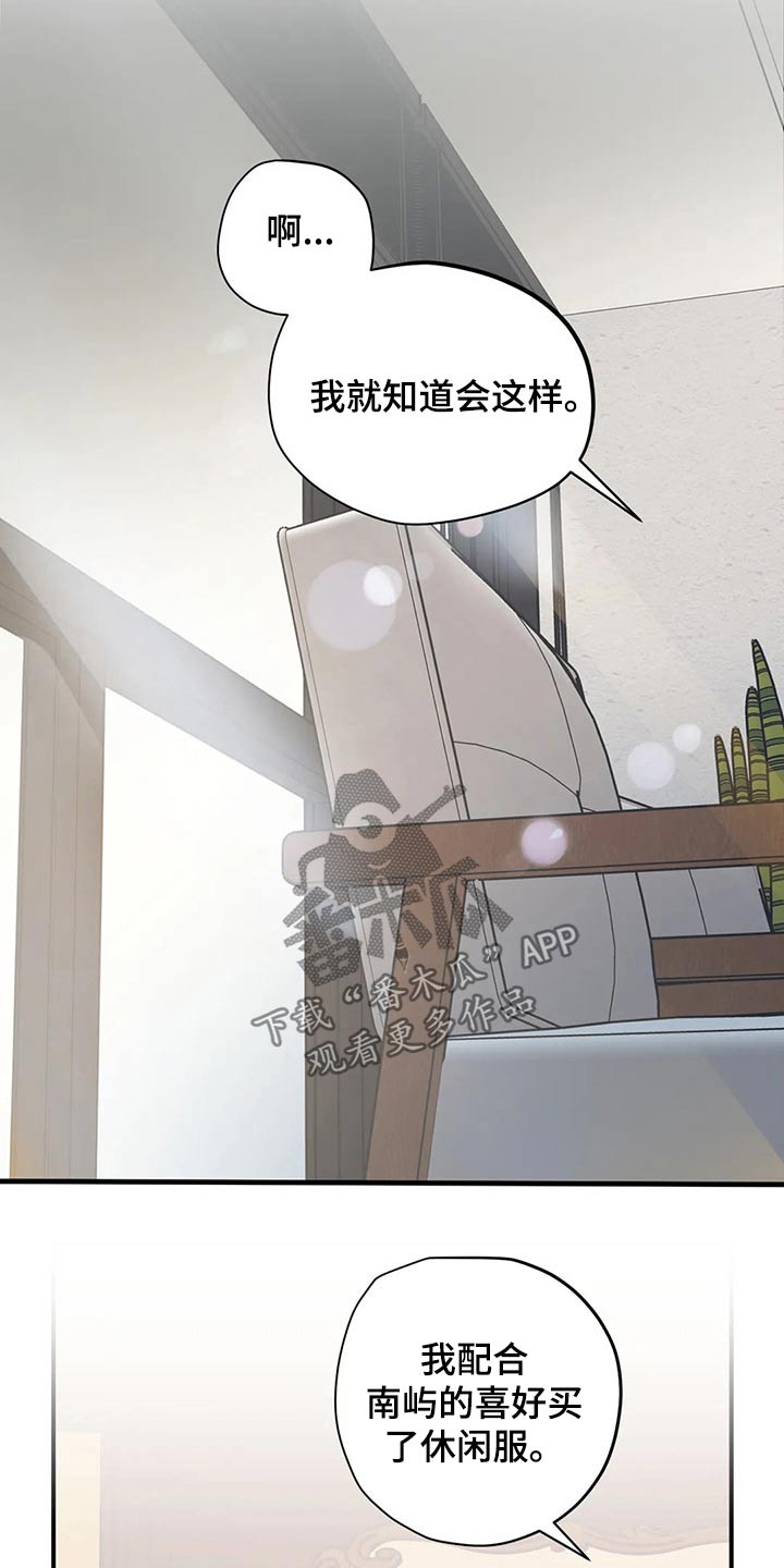 【百万浪漫史】漫画-（第157章（第2季）衣服）章节漫画下拉式图片-11.jpg