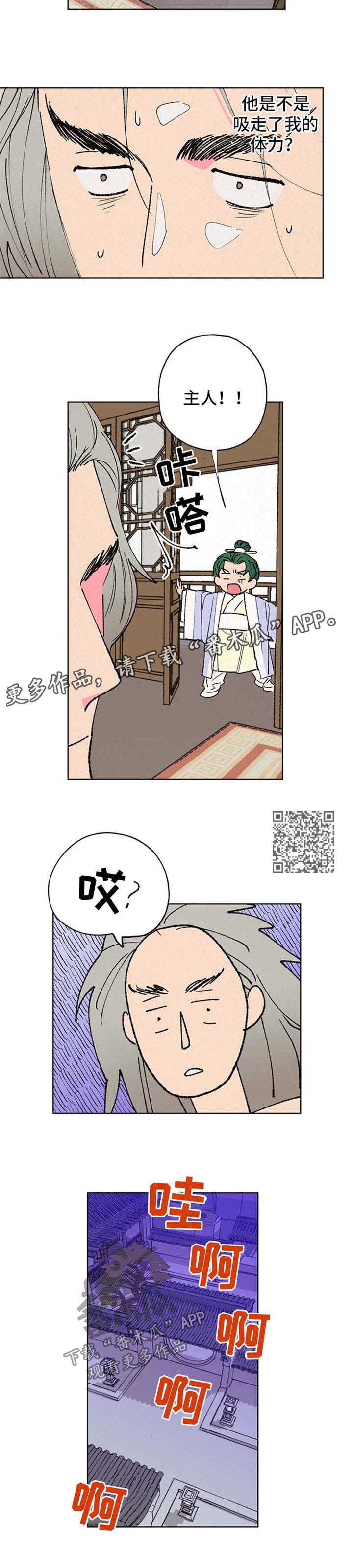 【仙嫁之旅】漫画-（第30章不行）章节漫画下拉式图片-4.jpg